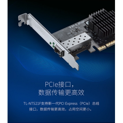  TP-LINK TL-NT521F 萬(wàn)兆10G高速SFP+光口臺式機電腦服務(wù)器PCI-E有線(xiàn)光纖網(wǎng)卡