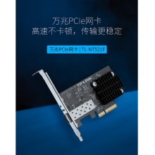  TP-LINK TL-NT521F 萬(wàn)兆10G高速SFP+光口臺式機電腦服務(wù)器PCI-E有線(xiàn)光纖網(wǎng)卡