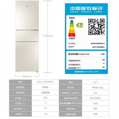 海爾BCD-220WMGL電冰箱